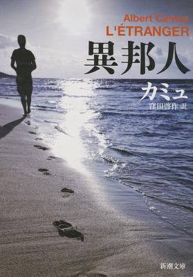 The Stranger By Albert Camus Cover Image