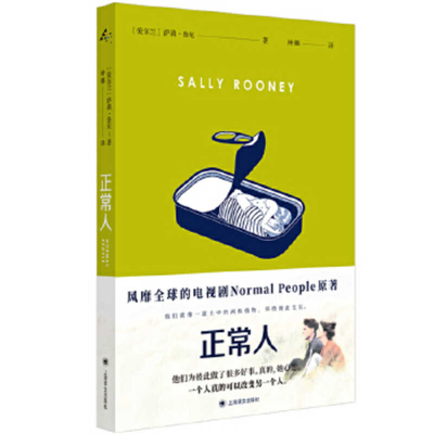 Normal People By Sally Rooney Cover Image