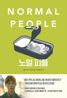 Normal People By Sally Rooney Cover Image