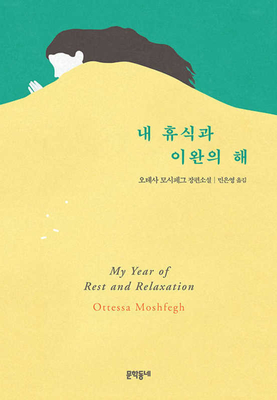 My Year of Rest and Relaxation By Ottessa Moshfegh Cover Image