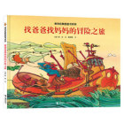 Adventurous Journey to Find Father and Mother By Claude Ponti Cover Image