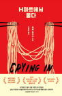 Crying in H Mart: A Memoir By Michelle Zauner Cover Image